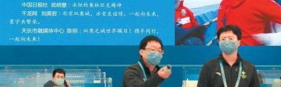 奇异果app-中外记者寄语“双奥之城”：全世界都可以相信北京！